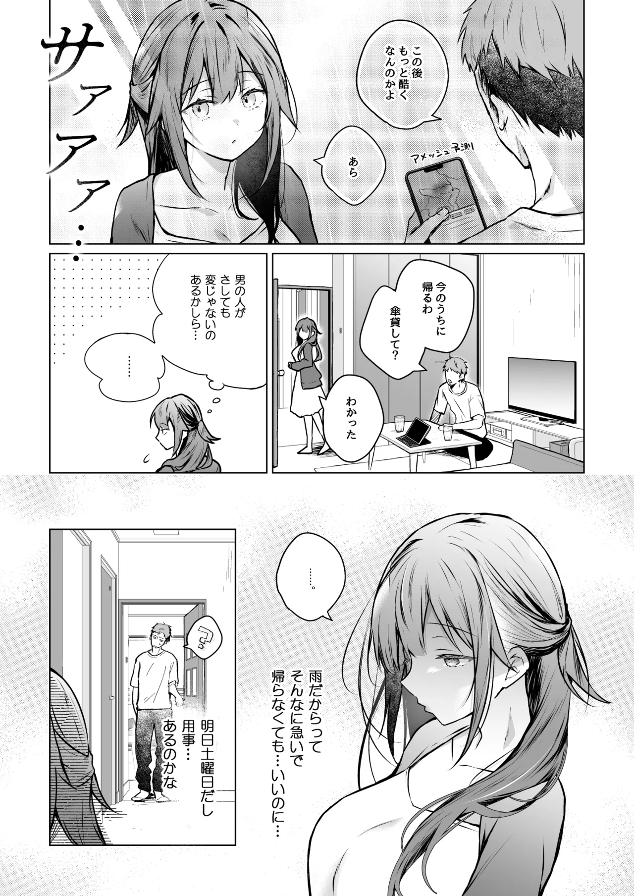 コ○ティア出張編集部に行った日から妻の様子が... 4 + extra 2 - page23