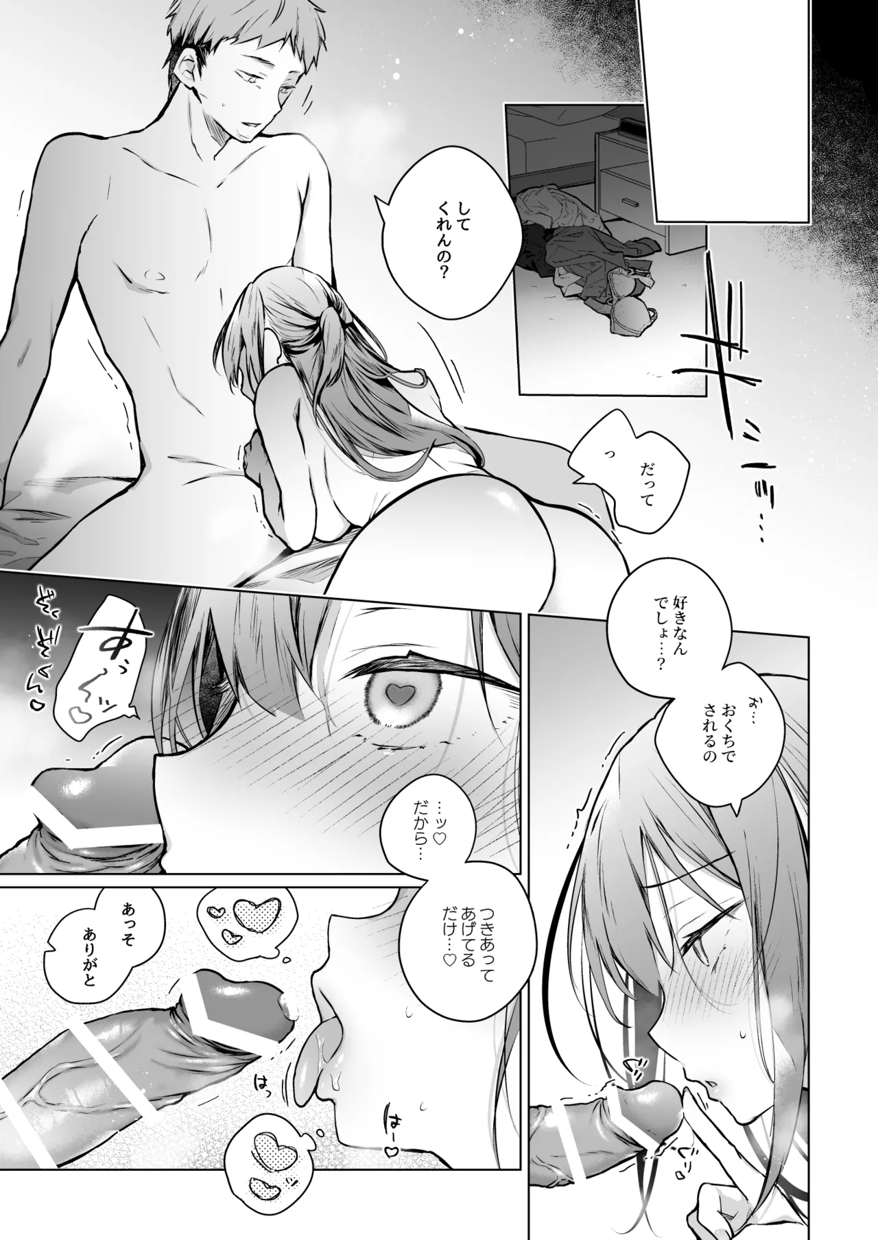 コ○ティア出張編集部に行った日から妻の様子が... 4 + extra 2 - page25