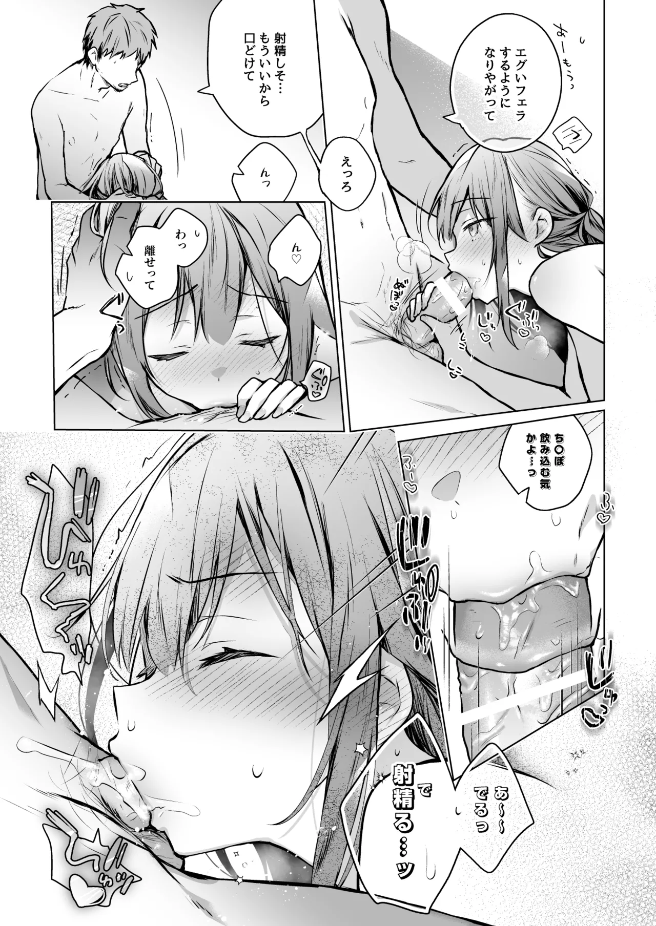 コ○ティア出張編集部に行った日から妻の様子が... 4 + extra 2 - page28