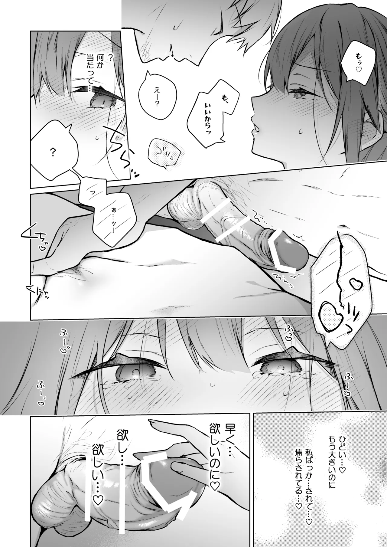 コ○ティア出張編集部に行った日から妻の様子が... 4 + extra 2 - page33