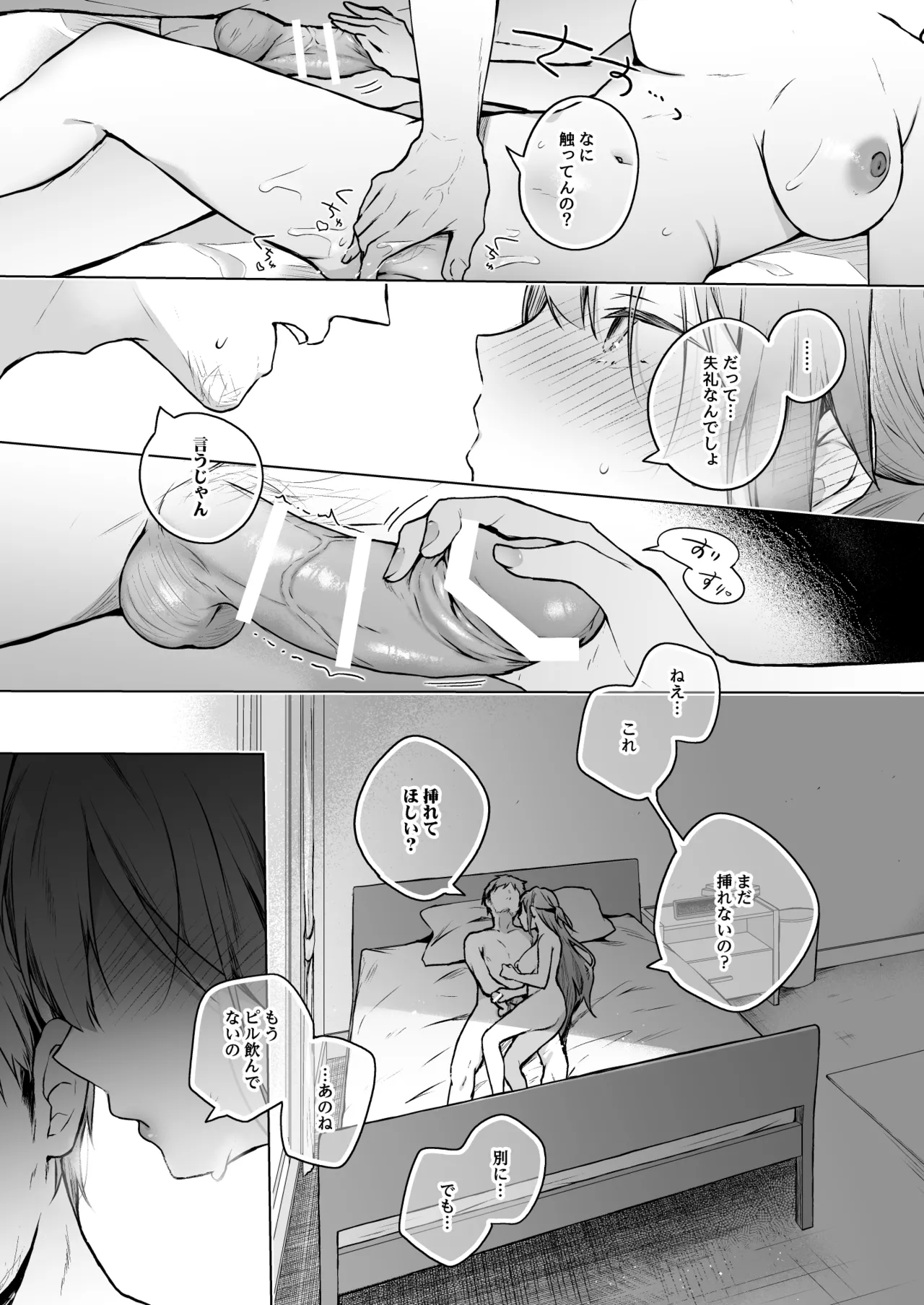 コ○ティア出張編集部に行った日から妻の様子が... 4 + extra 2 - page34