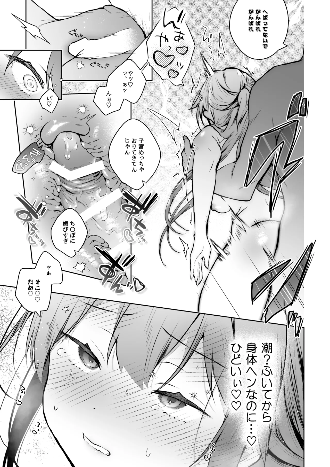 コ○ティア出張編集部に行った日から妻の様子が... 4 + extra 2 - page38