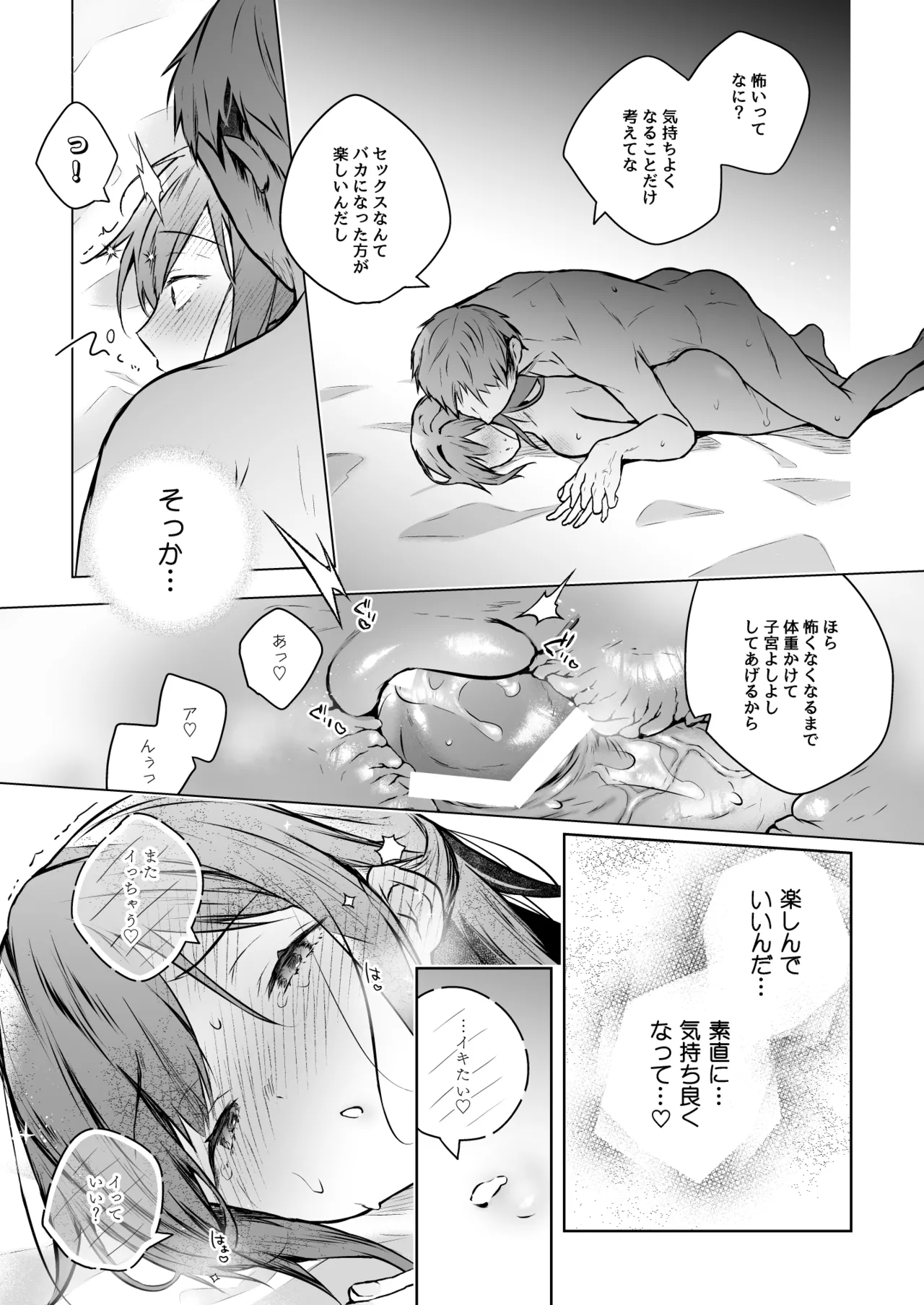 コ○ティア出張編集部に行った日から妻の様子が... 4 + extra 2 - page40