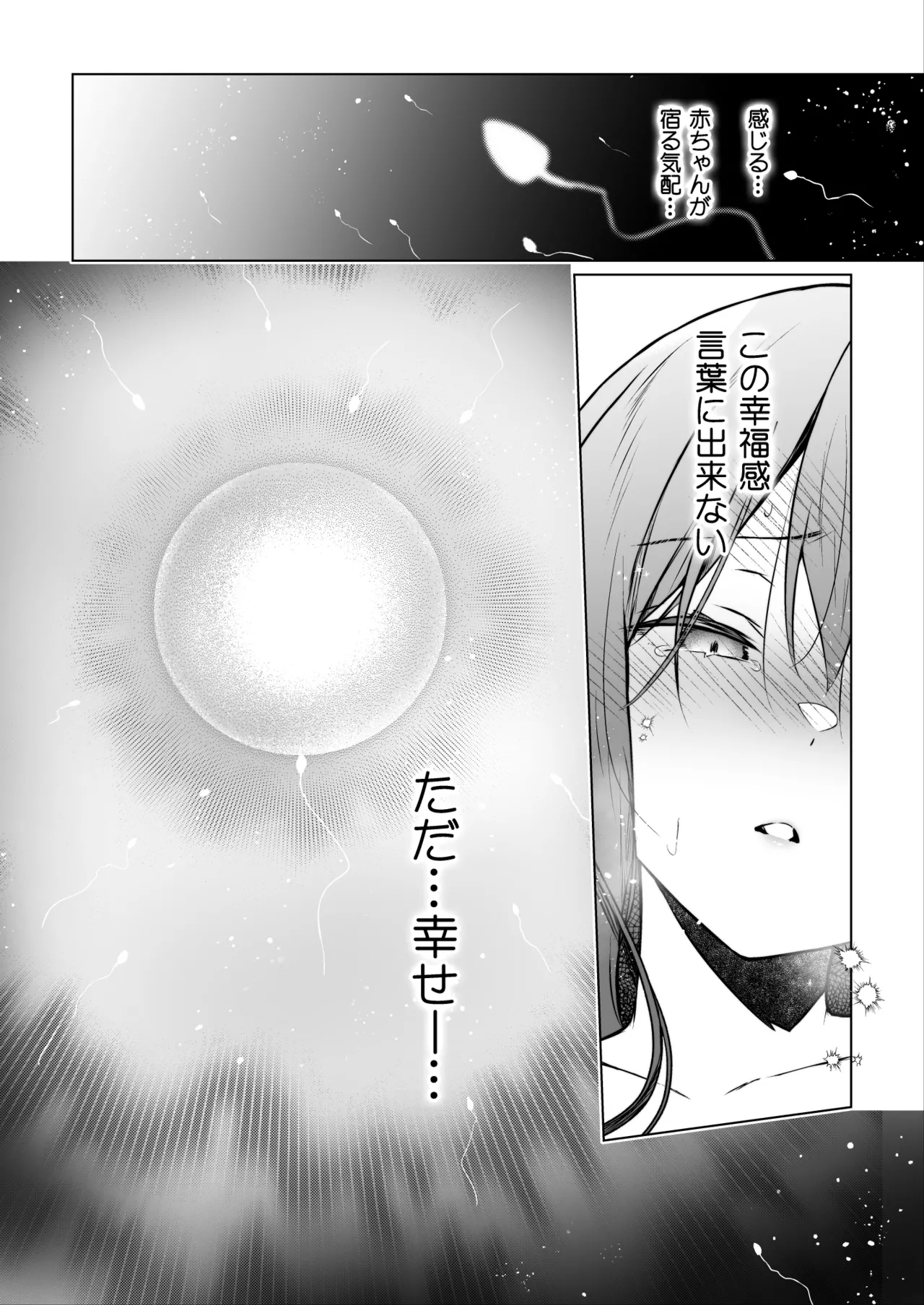 コ○ティア出張編集部に行った日から妻の様子が... 4 + extra 2 - page47
