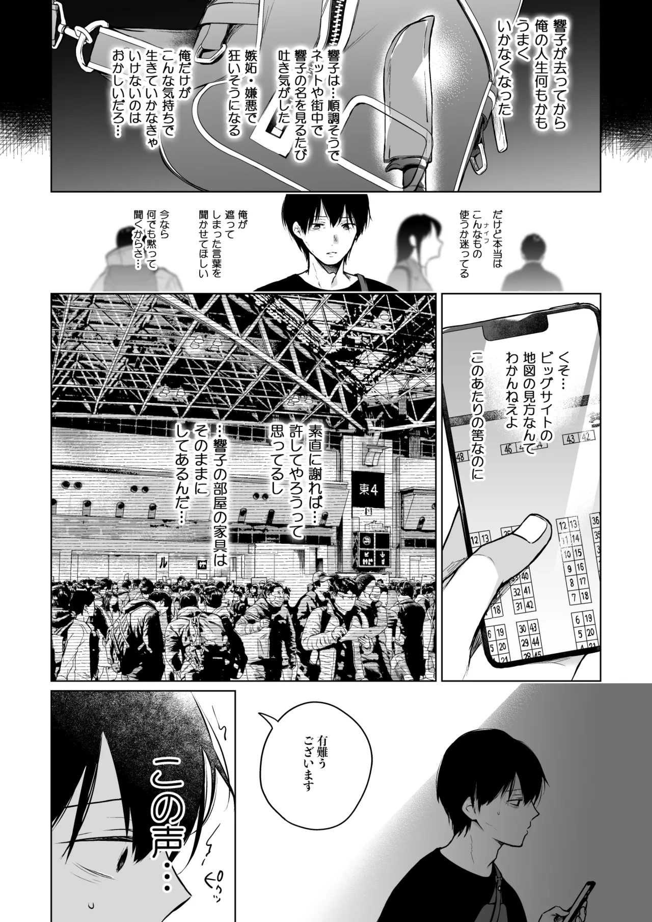 コ○ティア出張編集部に行った日から妻の様子が... 4 + extra 2 - page50