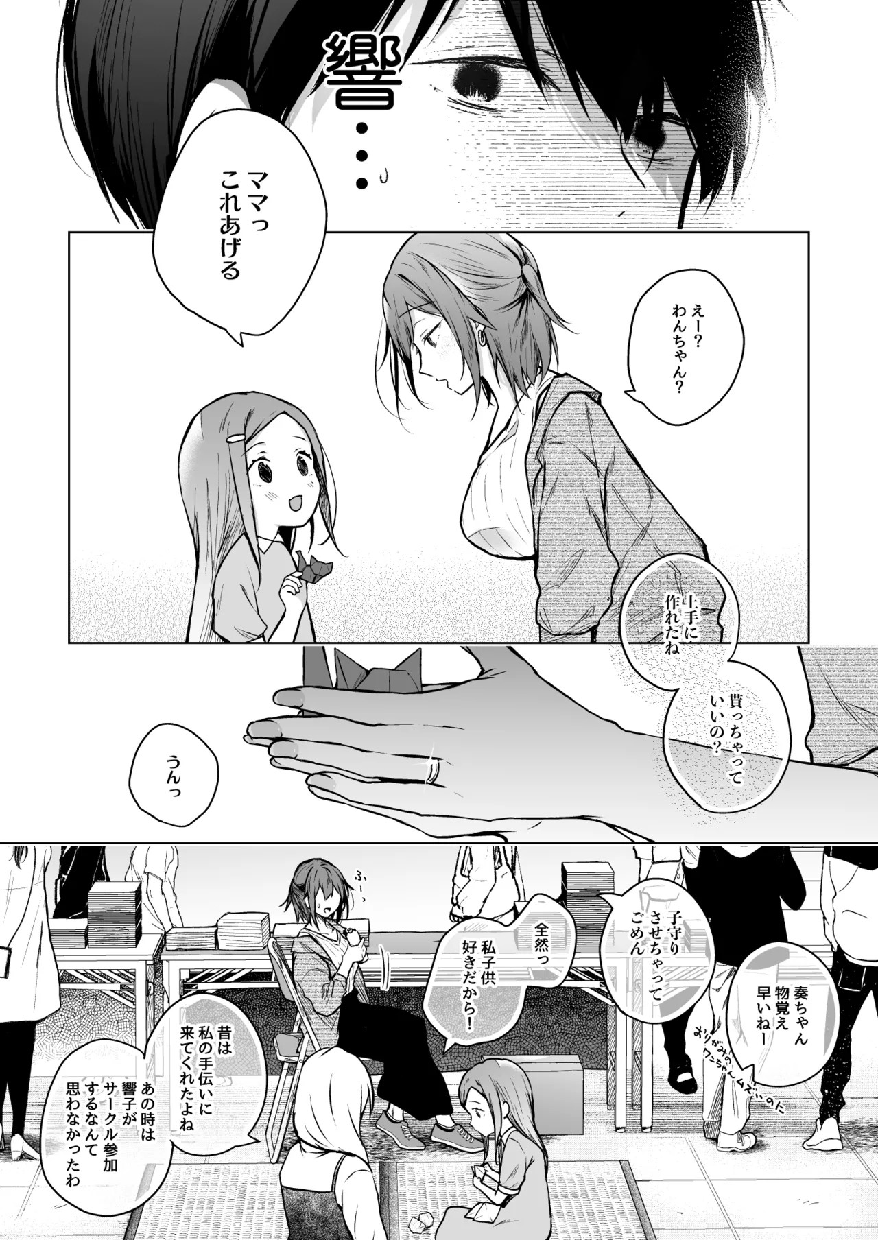 コ○ティア出張編集部に行った日から妻の様子が... 4 + extra 2 - page52