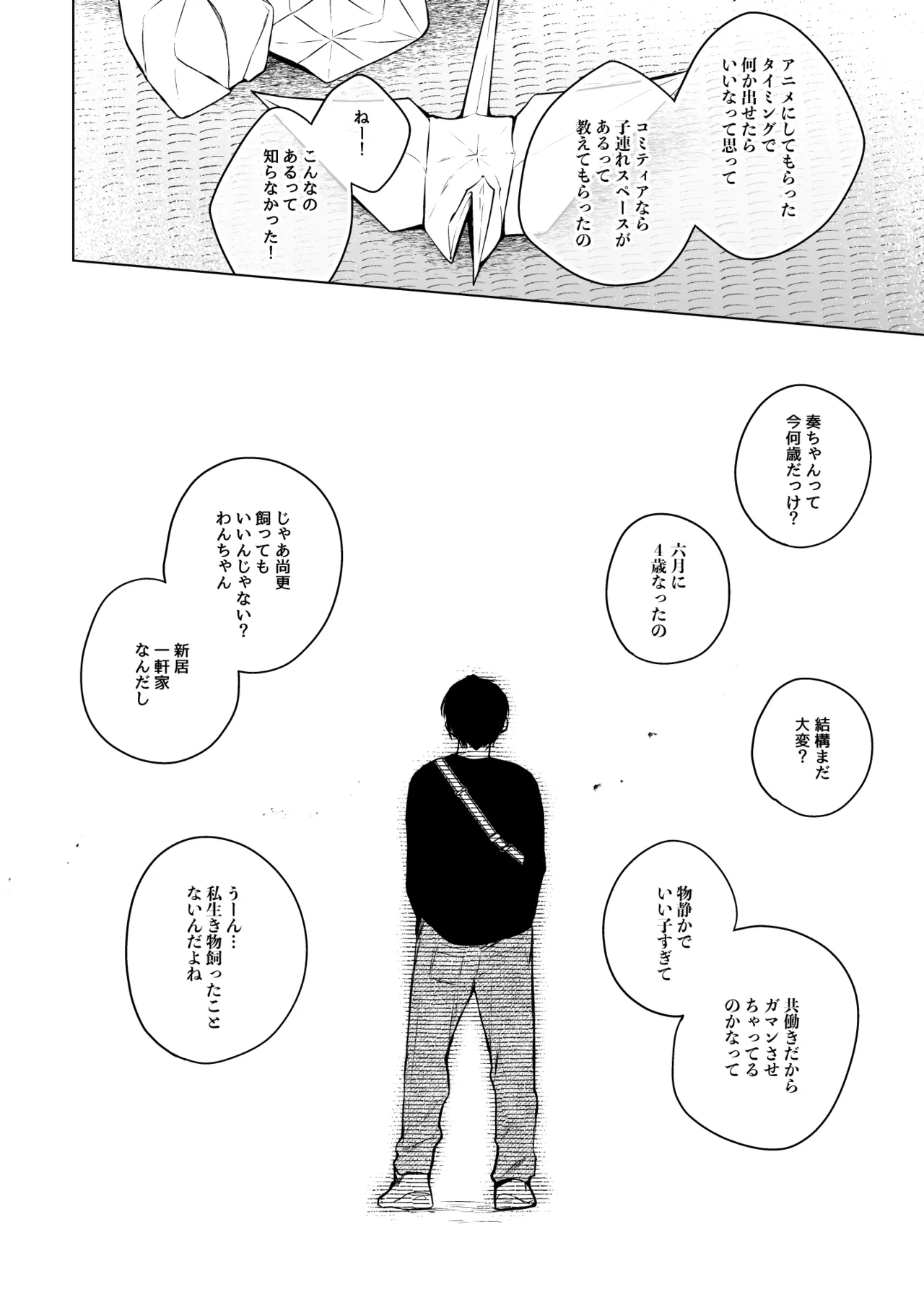 コ○ティア出張編集部に行った日から妻の様子が... 4 + extra 2 - page53