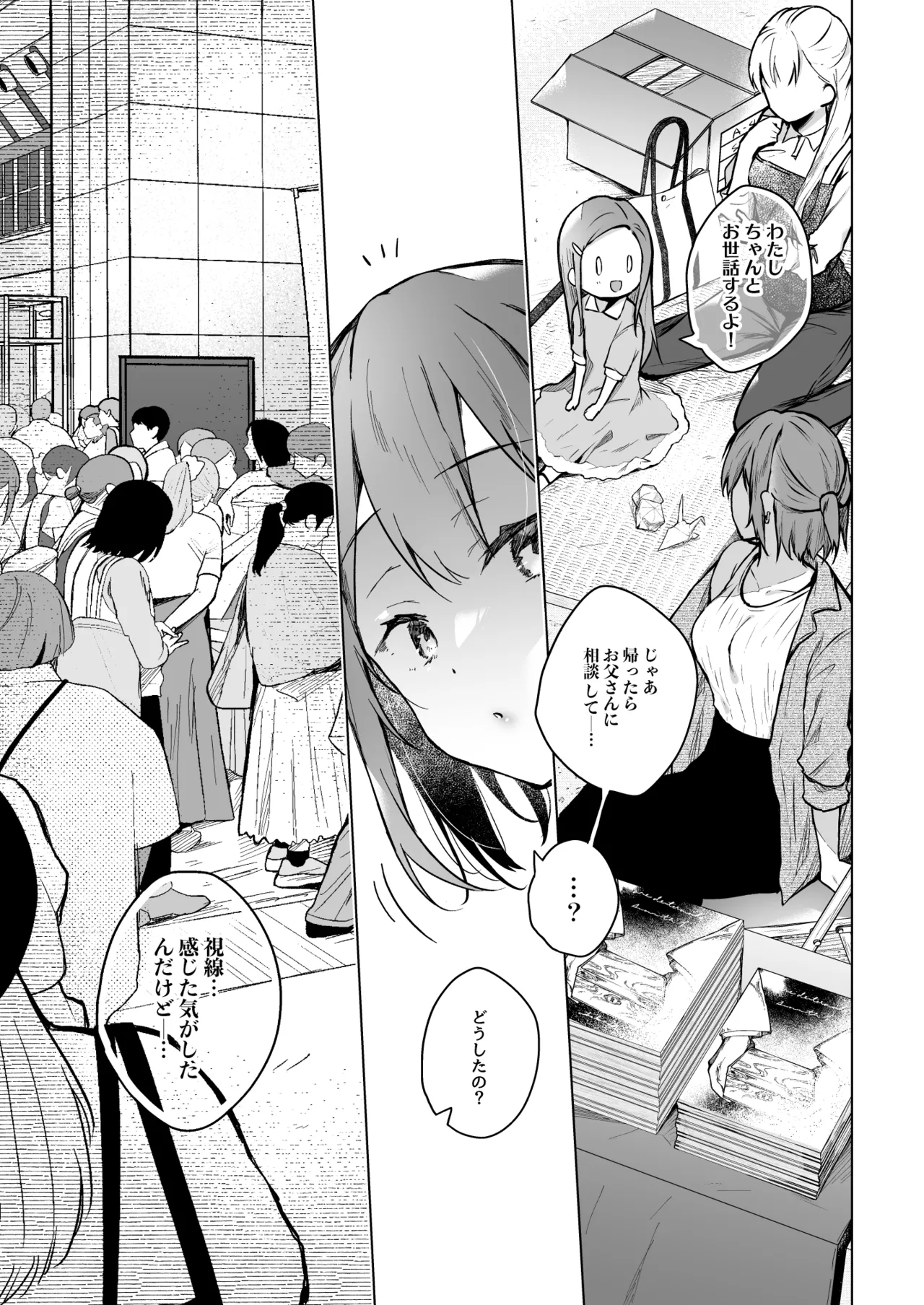 コ○ティア出張編集部に行った日から妻の様子が... 4 + extra 2 - page54