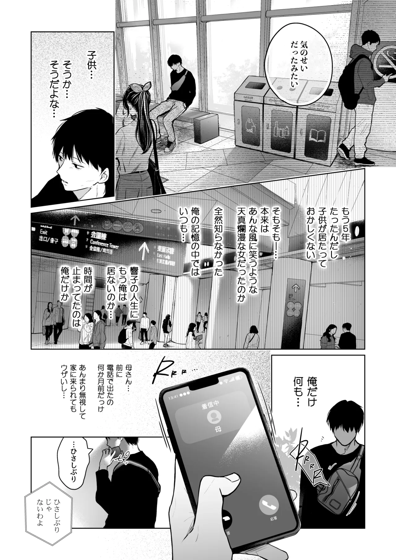 コ○ティア出張編集部に行った日から妻の様子が... 4 + extra 2 - page55