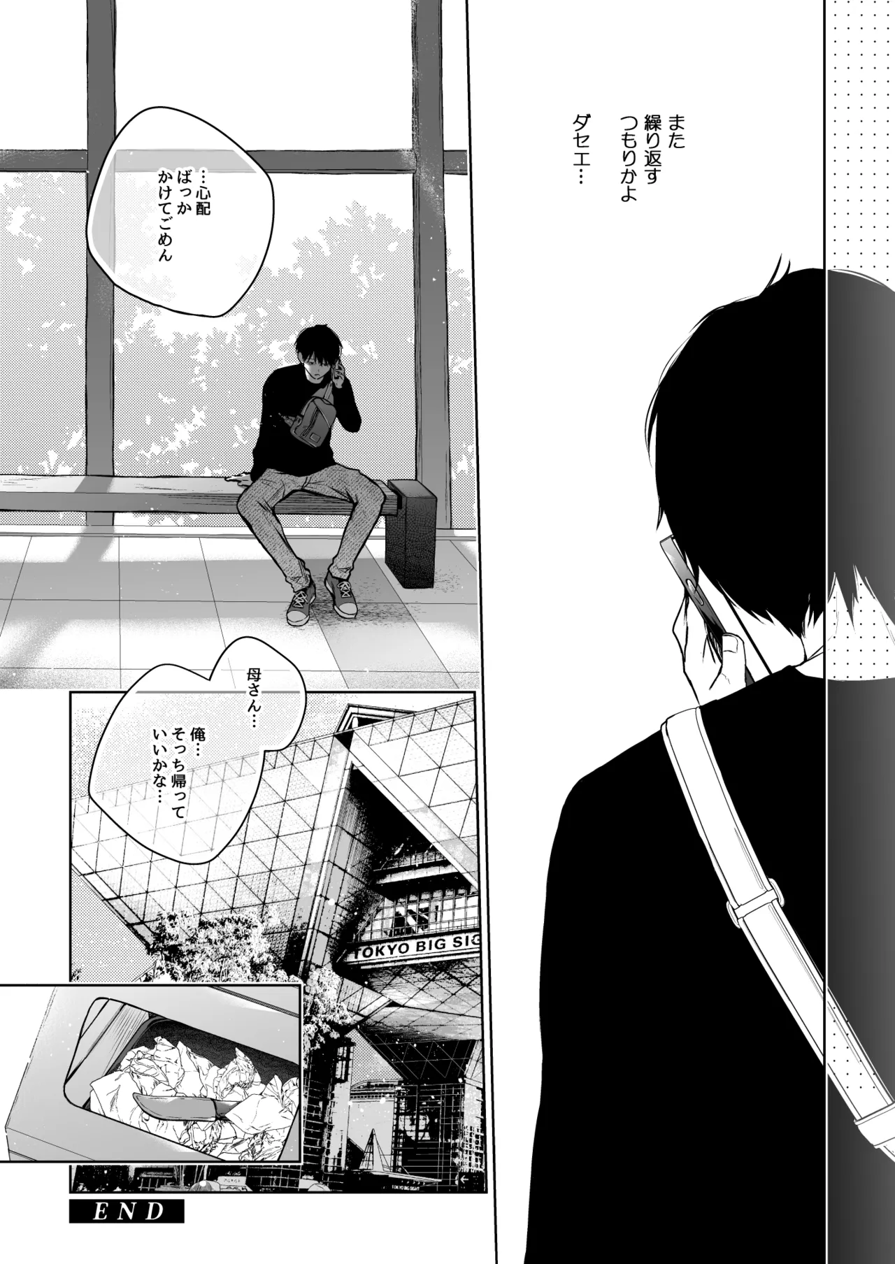 コ○ティア出張編集部に行った日から妻の様子が... 4 + extra 2 - page58