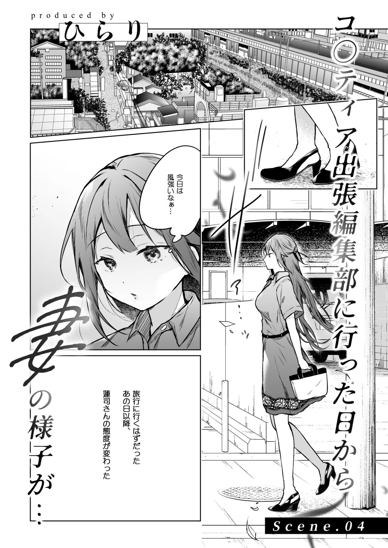 コ○ティア出張編集部に行った日から妻の様子が... 4 + extra 2 - page6