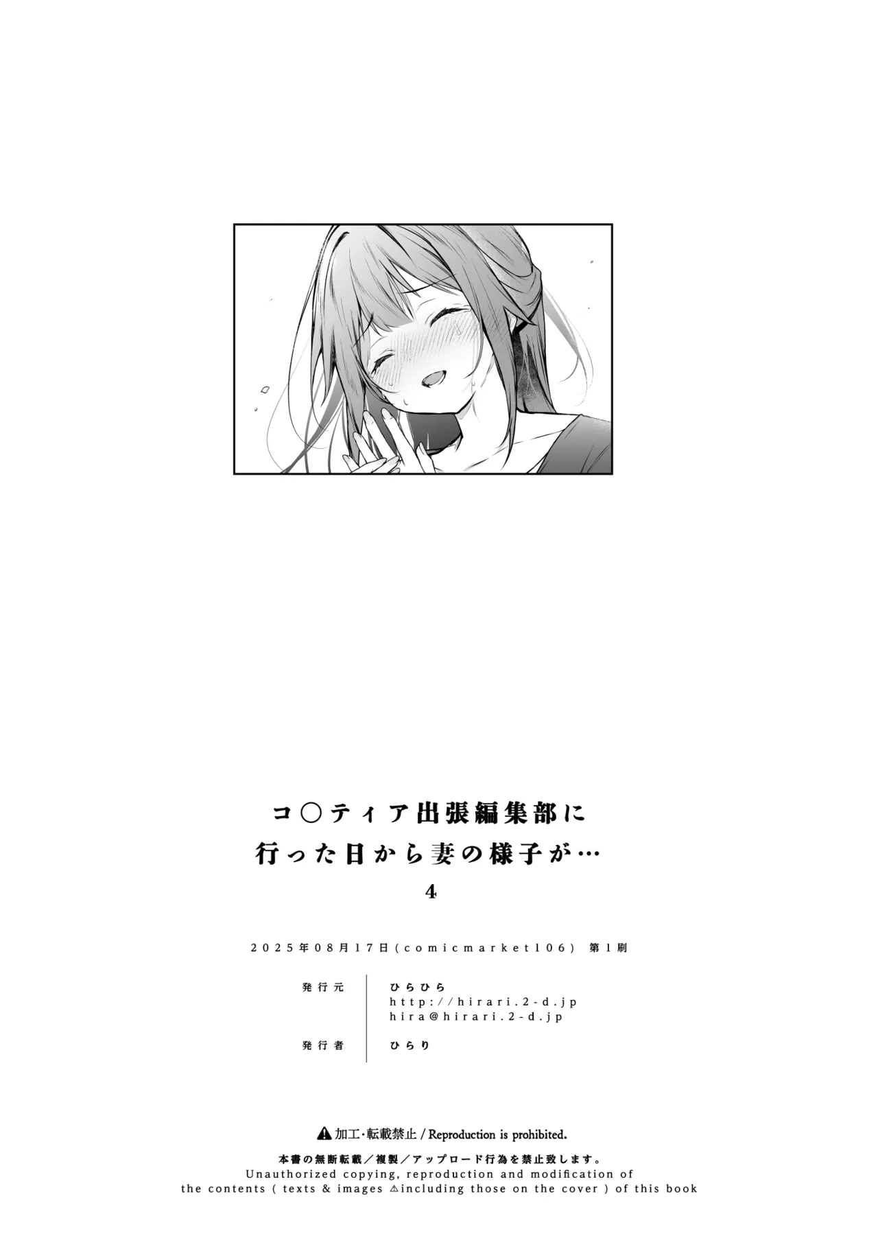 コ○ティア出張編集部に行った日から妻の様子が... 4 + extra 2 - page61