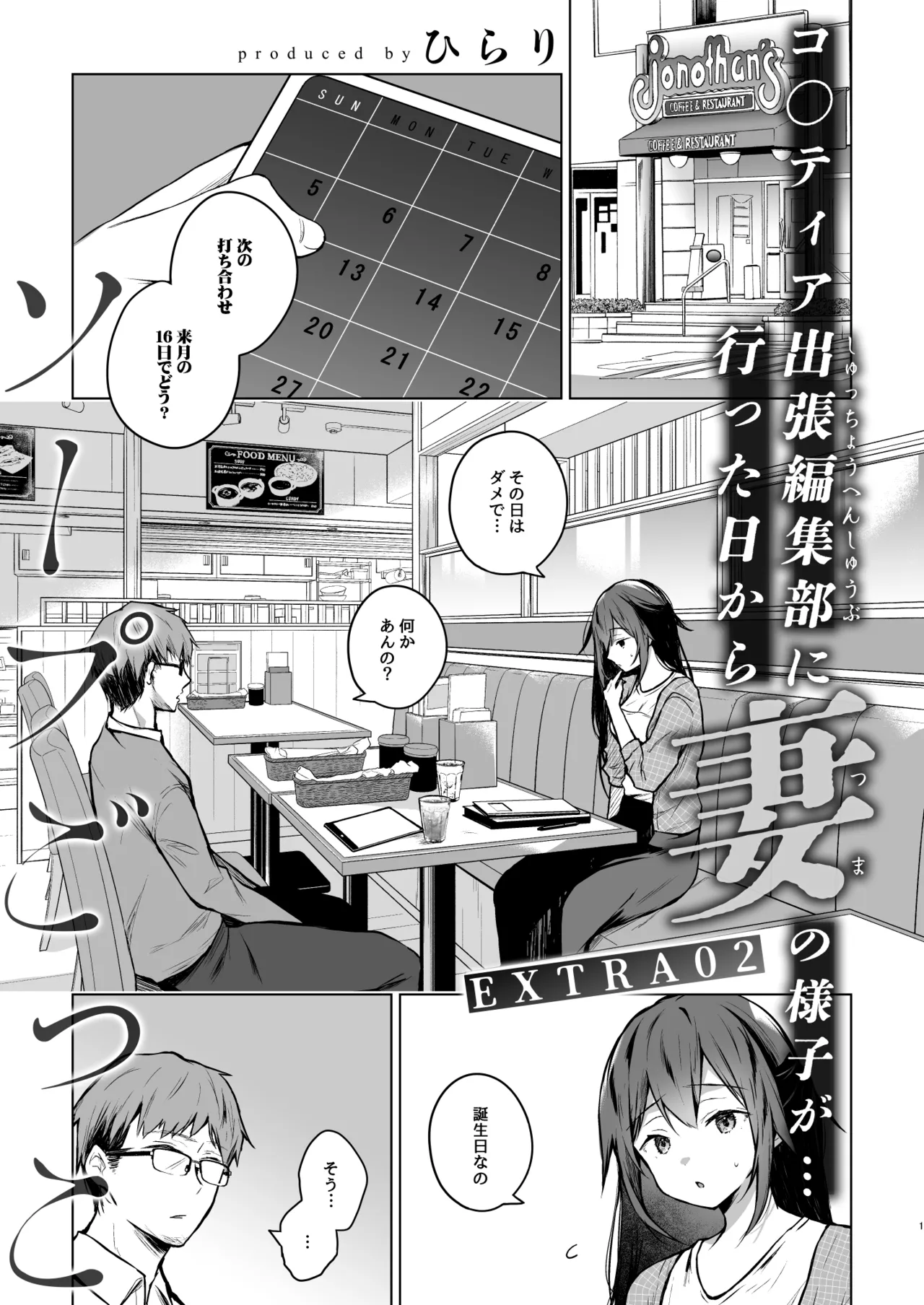 コ○ティア出張編集部に行った日から妻の様子が... 4 + extra 2 - page68