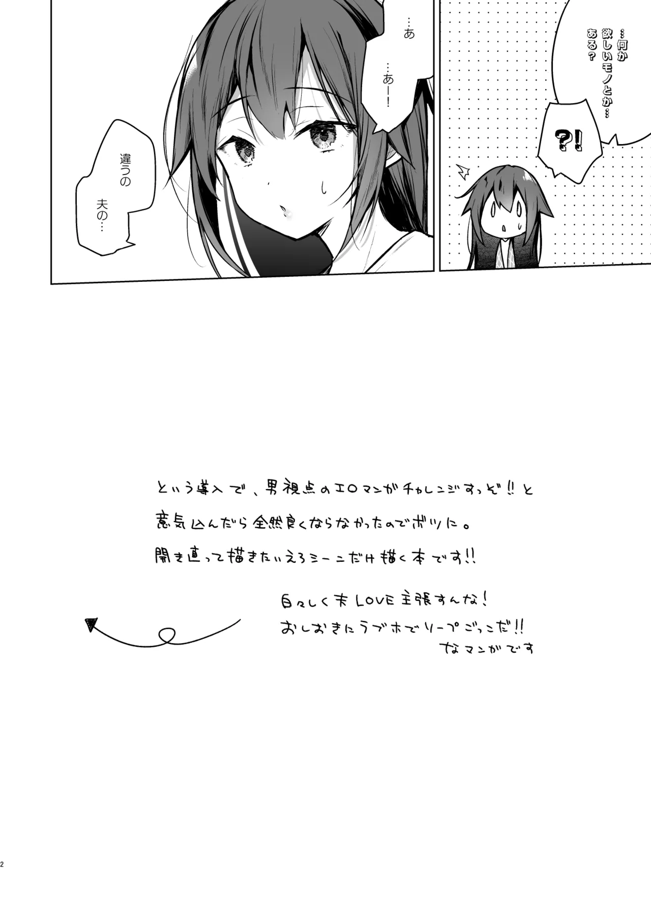 コ○ティア出張編集部に行った日から妻の様子が... 4 + extra 2 - page69