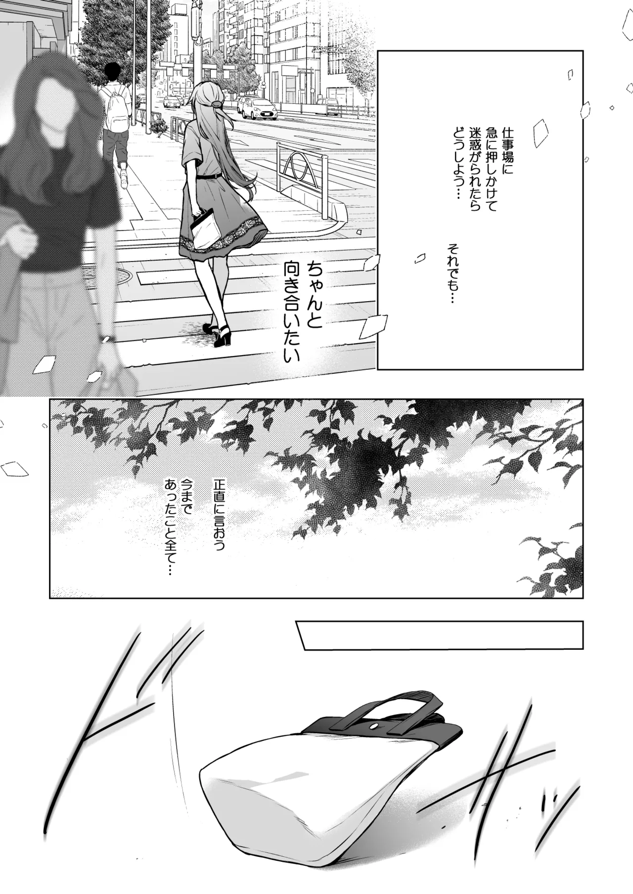 コ○ティア出張編集部に行った日から妻の様子が... 4 + extra 2 - page8