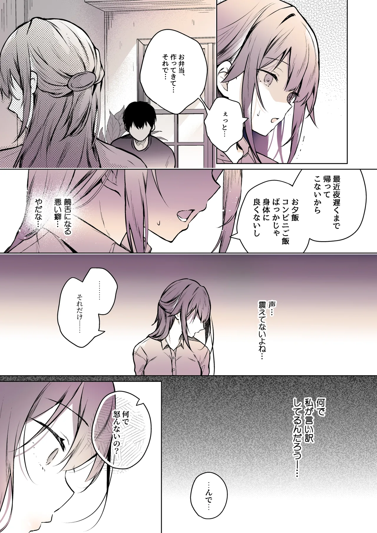 コ○ティア出張編集部に行った日から妻の様子が... 4 + extra 2 - page10