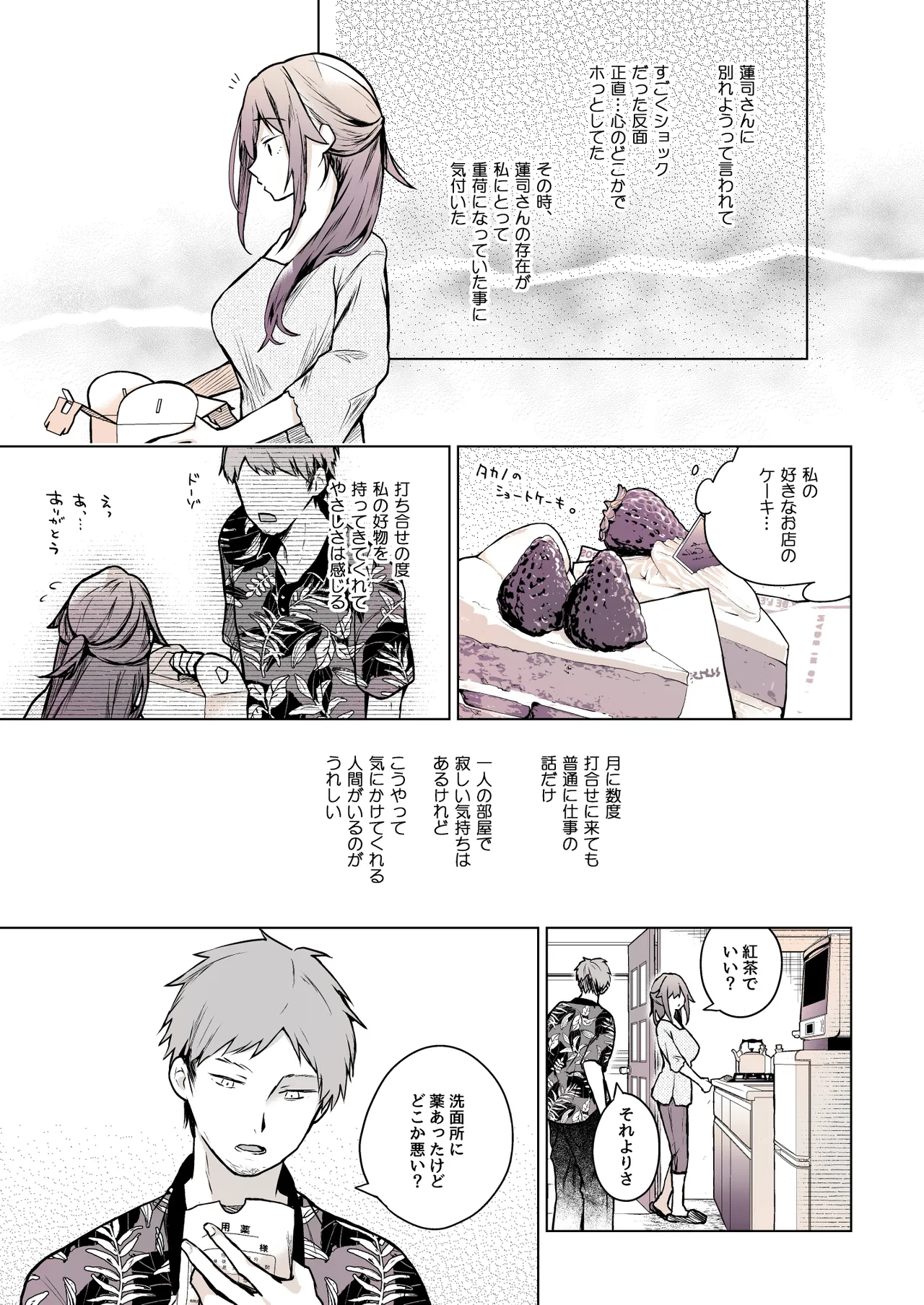 コ○ティア出張編集部に行った日から妻の様子が... 4 + extra 2 - page14
