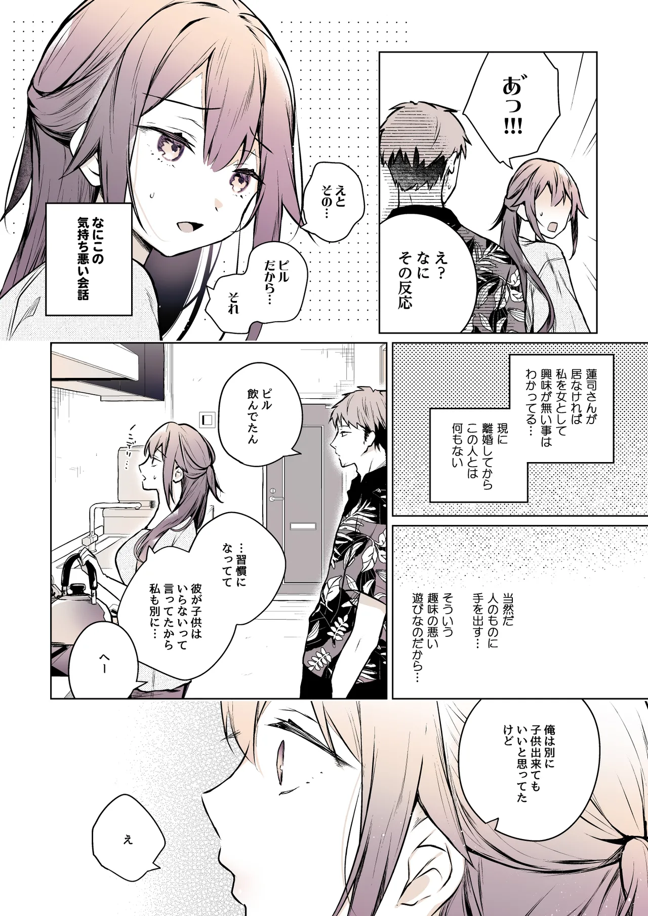 コ○ティア出張編集部に行った日から妻の様子が... 4 + extra 2 - page15