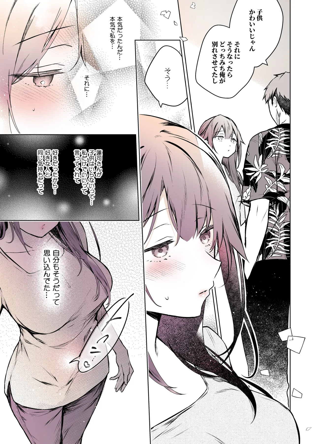 コ○ティア出張編集部に行った日から妻の様子が... 4 + extra 2 - page16