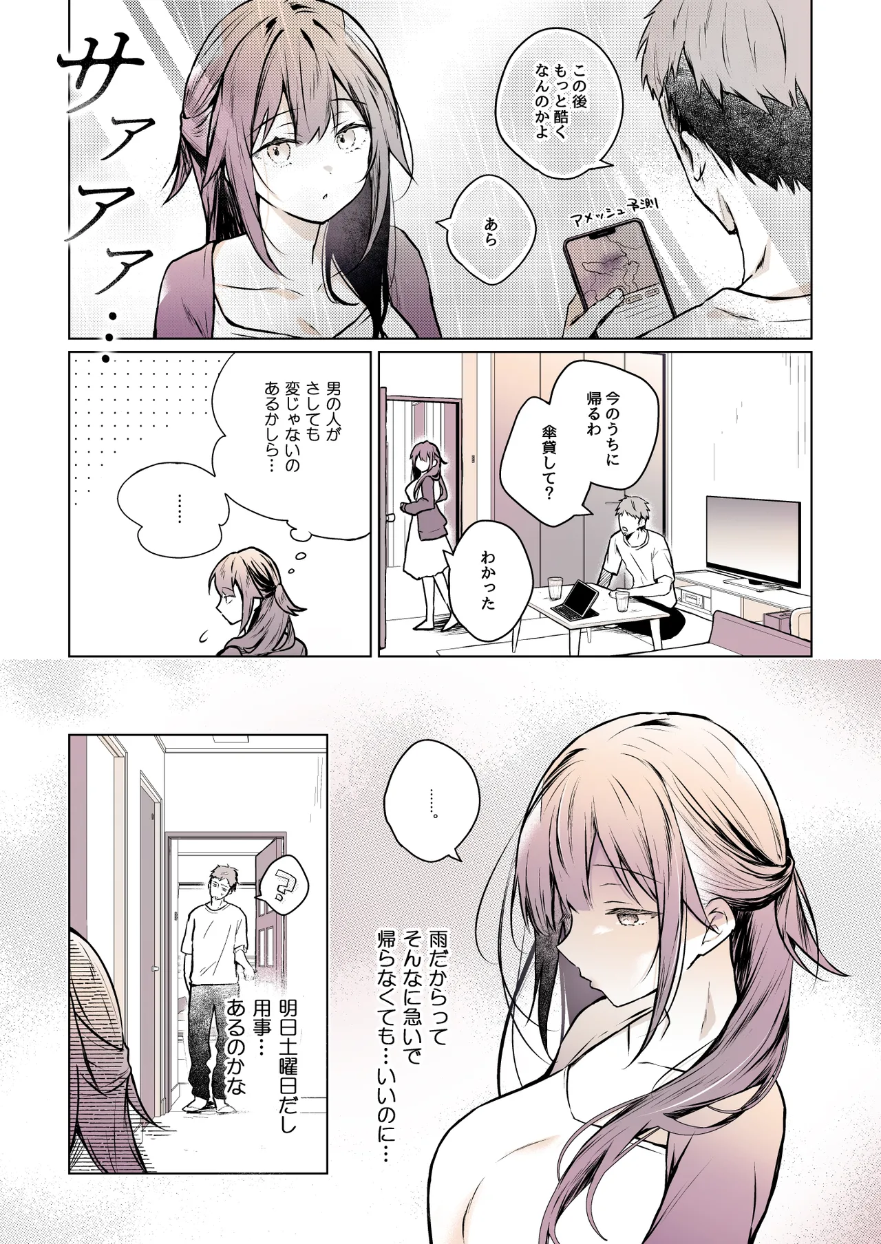 コ○ティア出張編集部に行った日から妻の様子が... 4 + extra 2 - page23