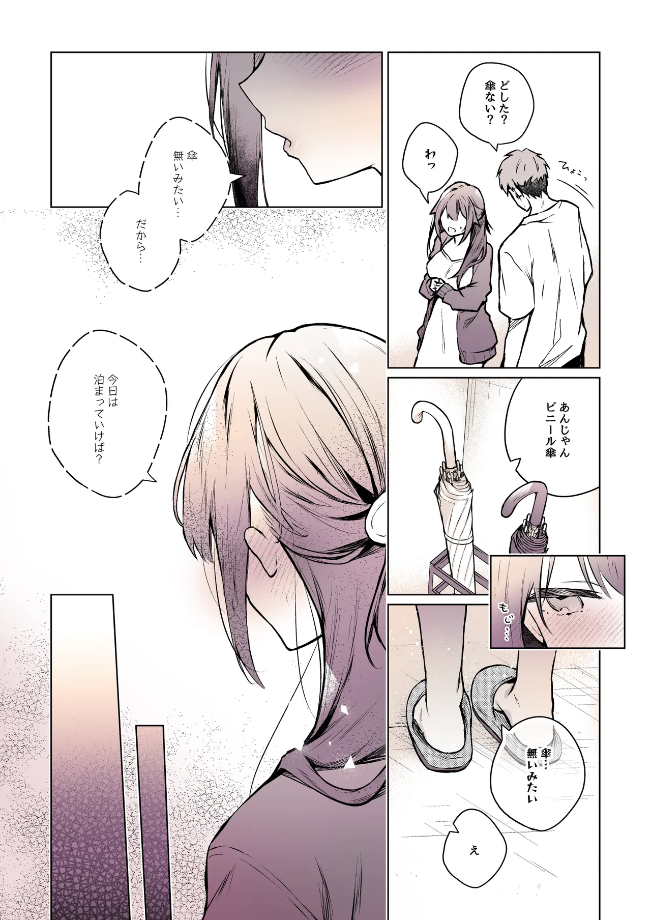 コ○ティア出張編集部に行った日から妻の様子が... 4 + extra 2 - page24