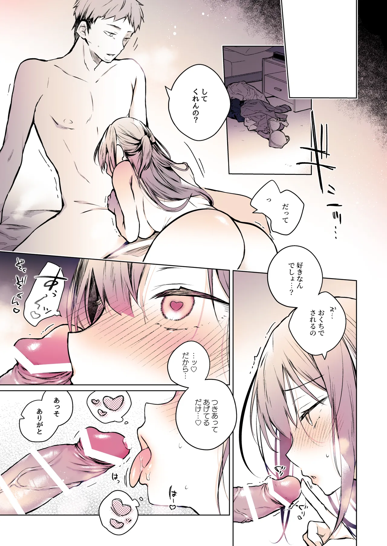 コ○ティア出張編集部に行った日から妻の様子が... 4 + extra 2 - page25