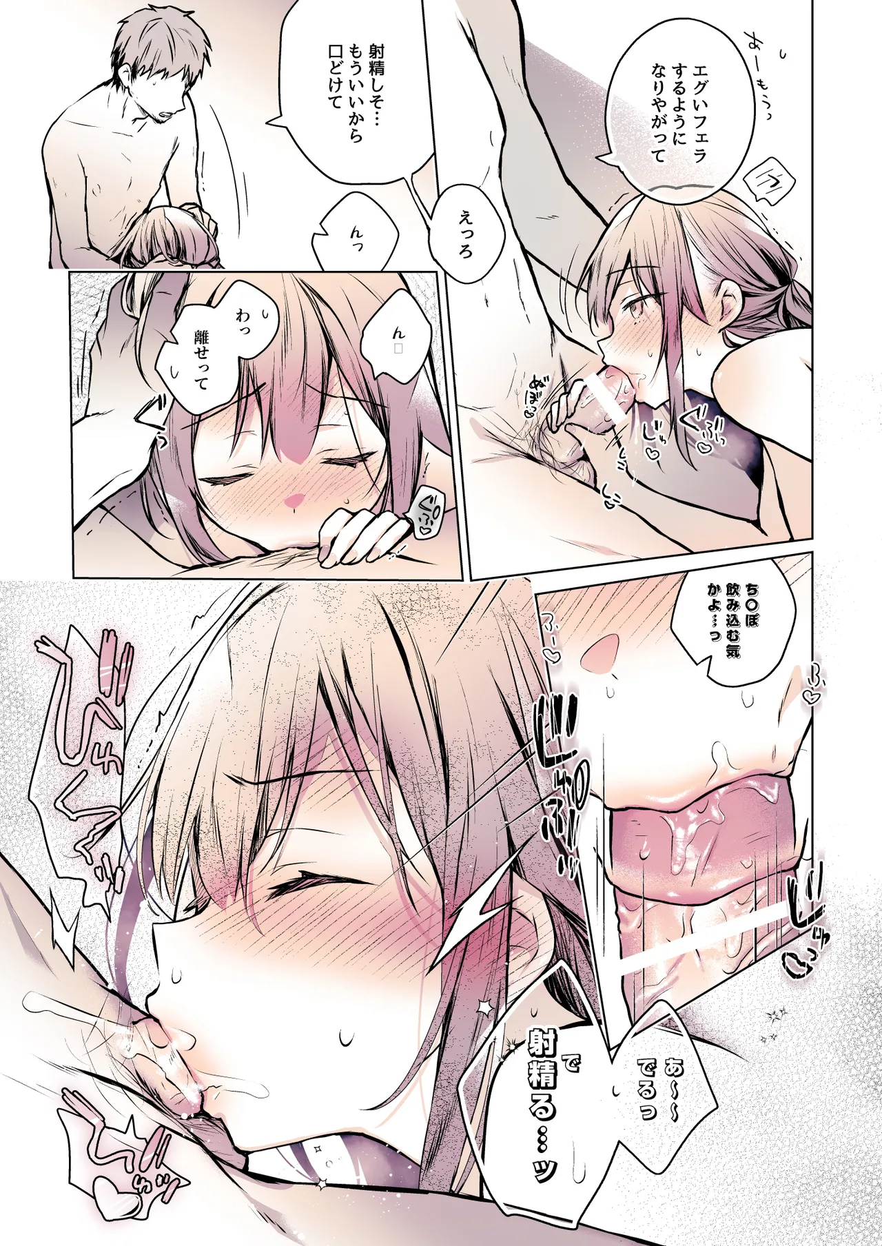 コ○ティア出張編集部に行った日から妻の様子が... 4 + extra 2 - page28