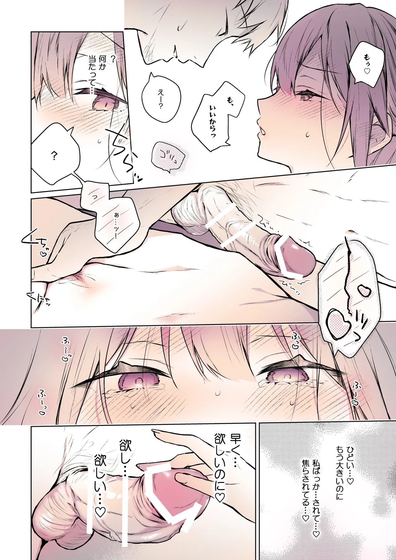 コ○ティア出張編集部に行った日から妻の様子が... 4 + extra 2 - page33