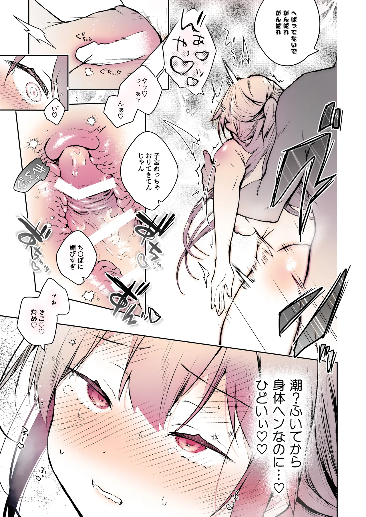 コ○ティア出張編集部に行った日から妻の様子が... 4 + extra 2 - page38