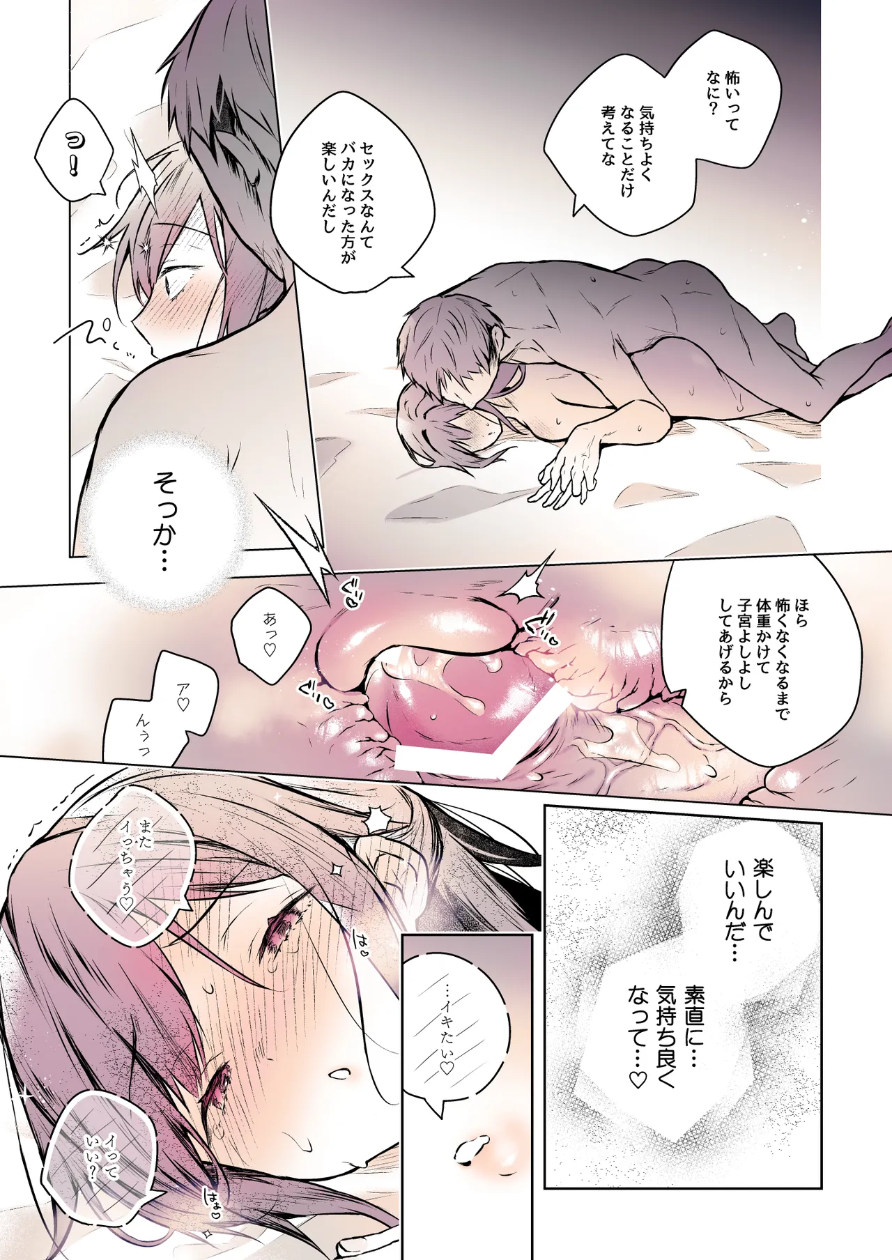 コ○ティア出張編集部に行った日から妻の様子が... 4 + extra 2 - page40