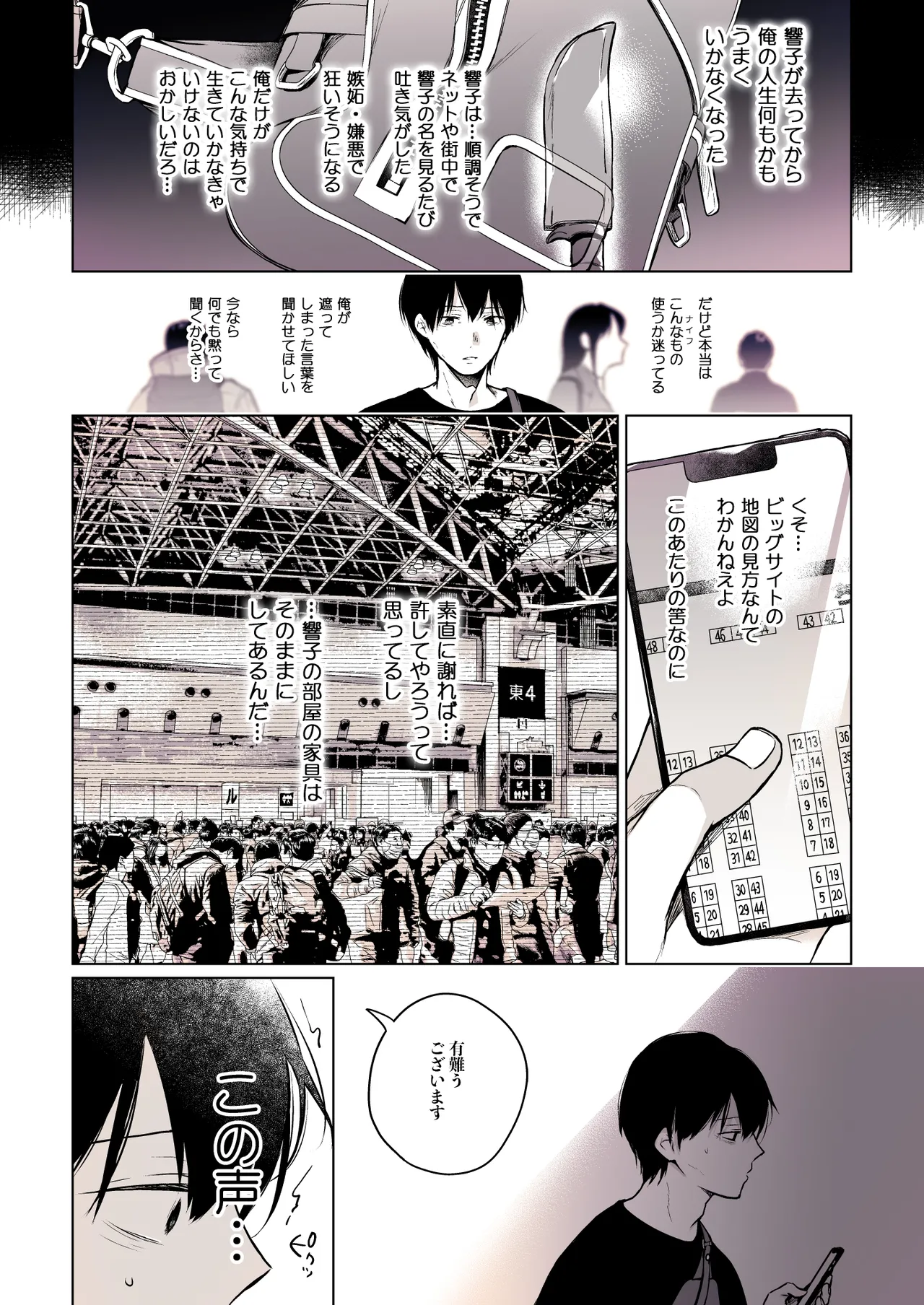 コ○ティア出張編集部に行った日から妻の様子が... 4 + extra 2 - page50