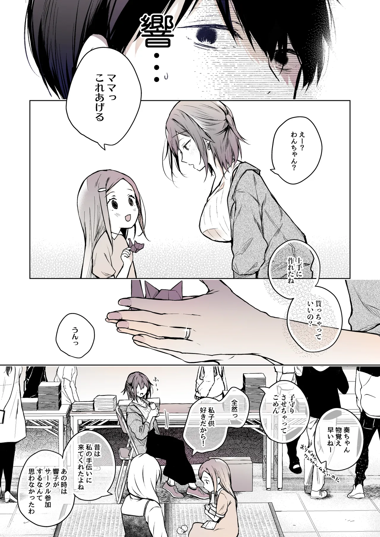 コ○ティア出張編集部に行った日から妻の様子が... 4 + extra 2 - page52