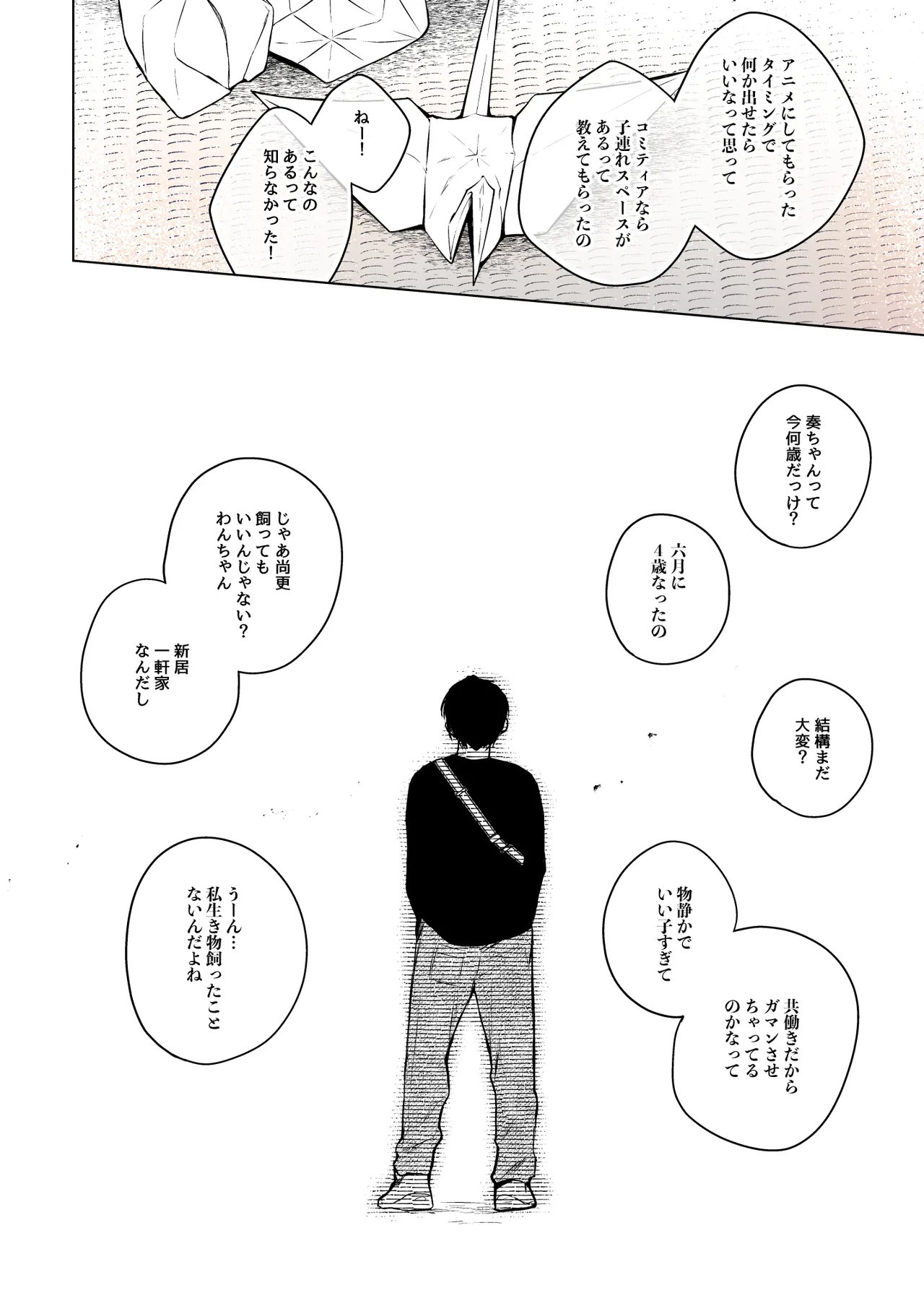 コ○ティア出張編集部に行った日から妻の様子が... 4 + extra 2 - page53