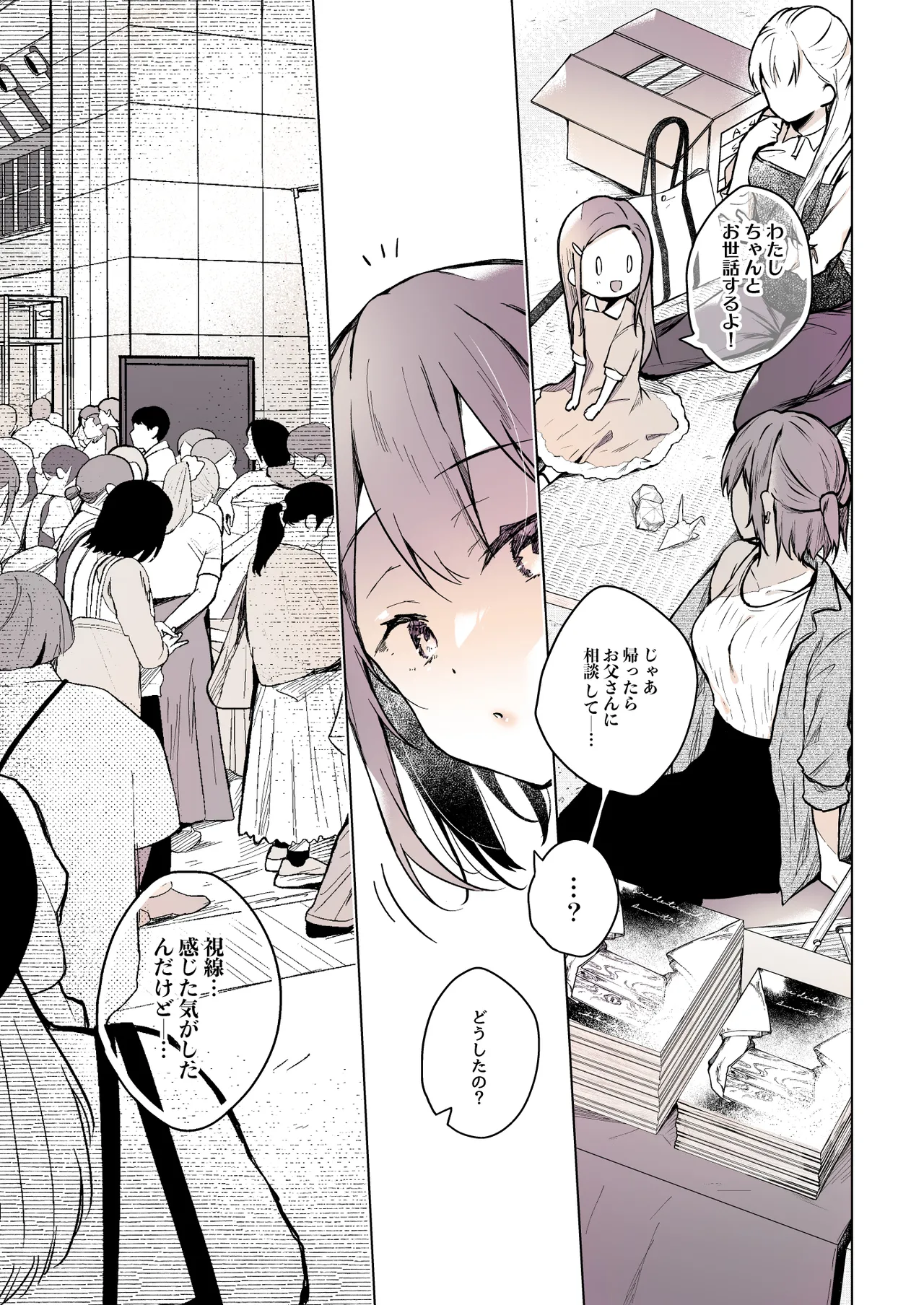 コ○ティア出張編集部に行った日から妻の様子が... 4 + extra 2 - page54