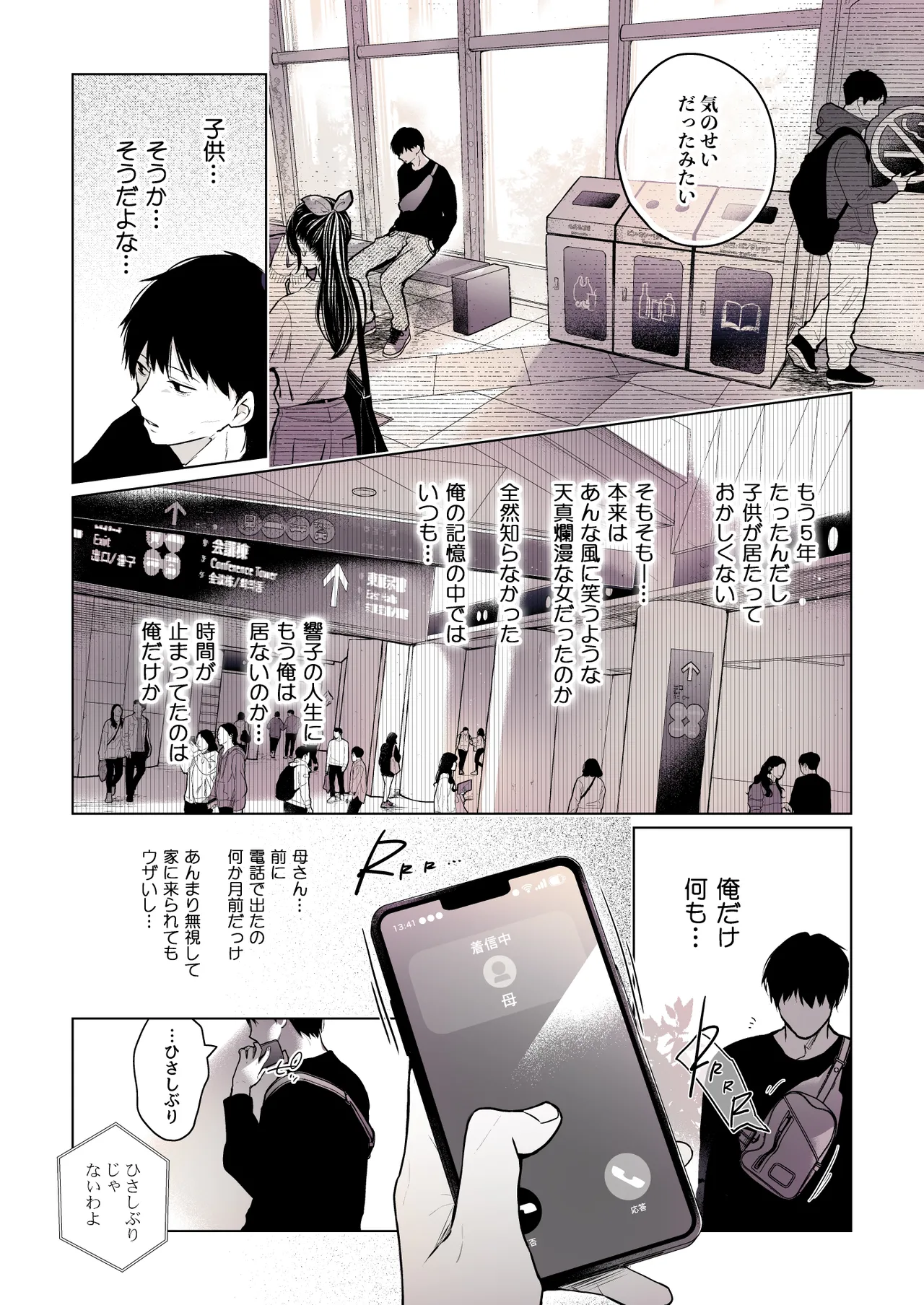 コ○ティア出張編集部に行った日から妻の様子が... 4 + extra 2 - page55