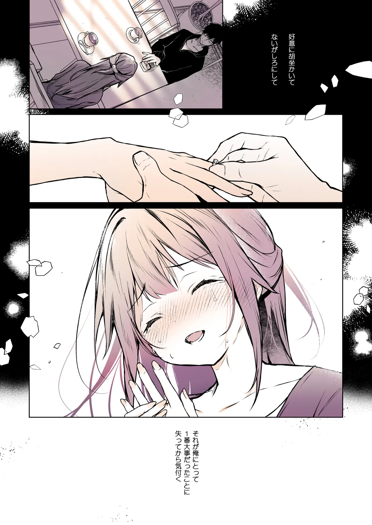 コ○ティア出張編集部に行った日から妻の様子が... 4 + extra 2 - page57