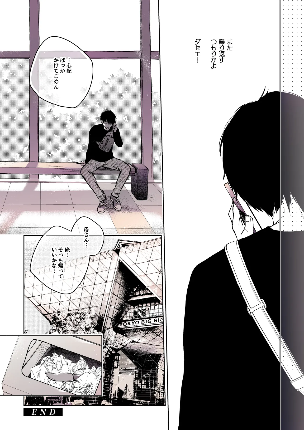 コ○ティア出張編集部に行った日から妻の様子が... 4 + extra 2 - page58