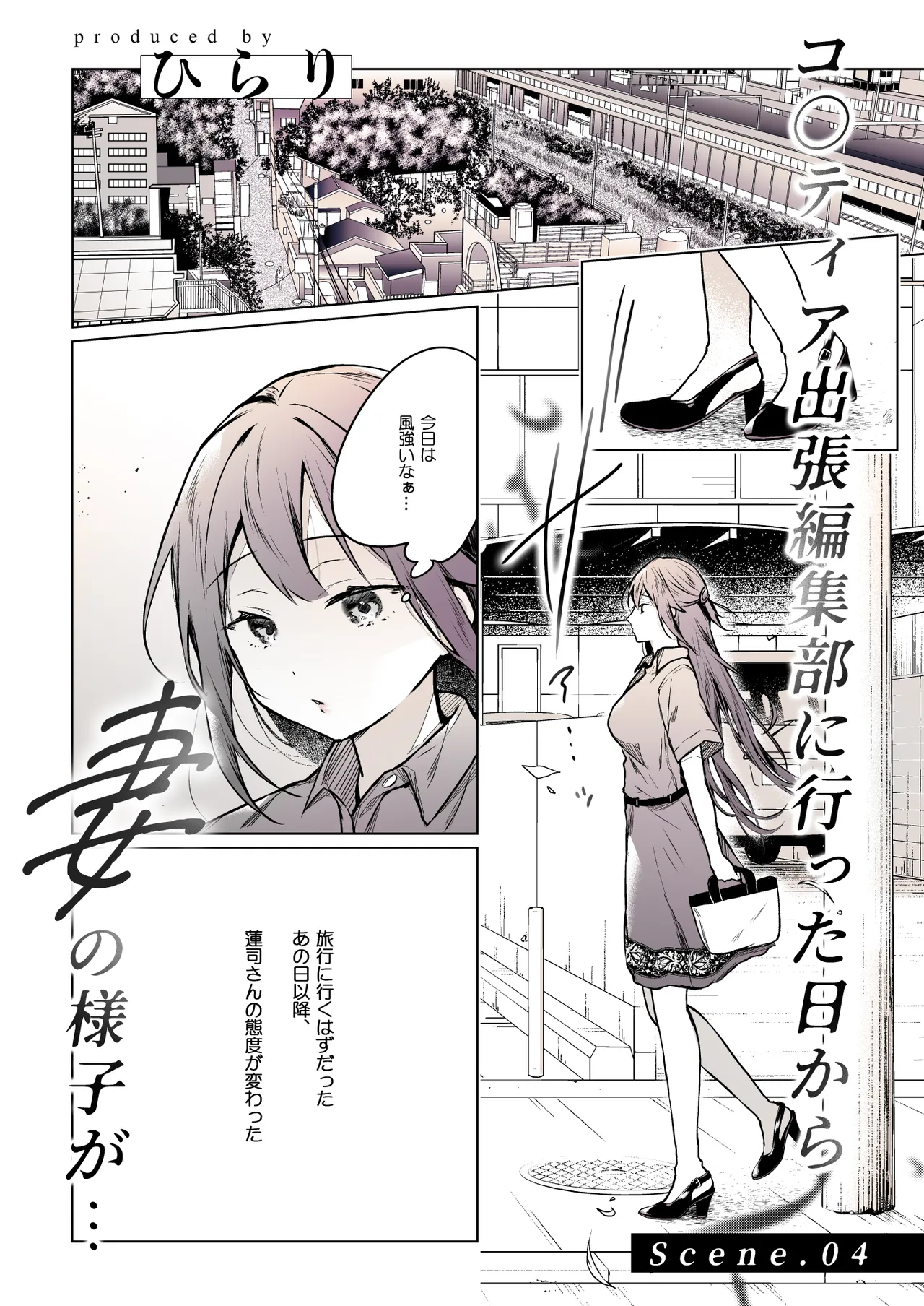 コ○ティア出張編集部に行った日から妻の様子が... 4 + extra 2 - page6
