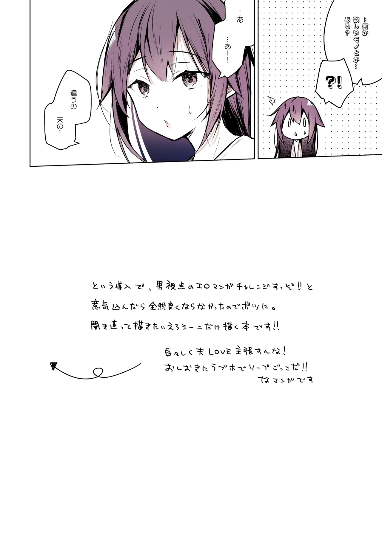 コ○ティア出張編集部に行った日から妻の様子が... 4 + extra 2 - page69
