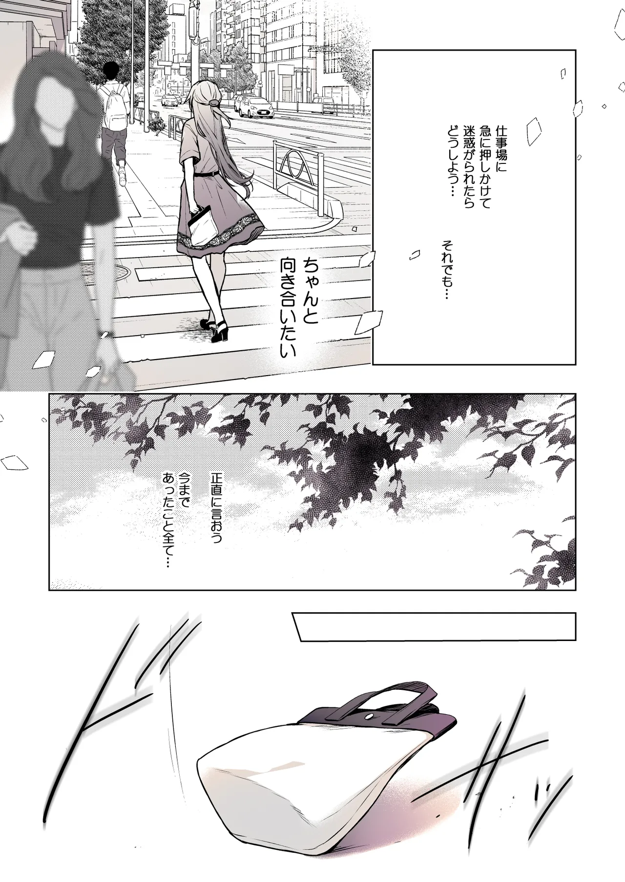 コ○ティア出張編集部に行った日から妻の様子が... 4 + extra 2 - page8