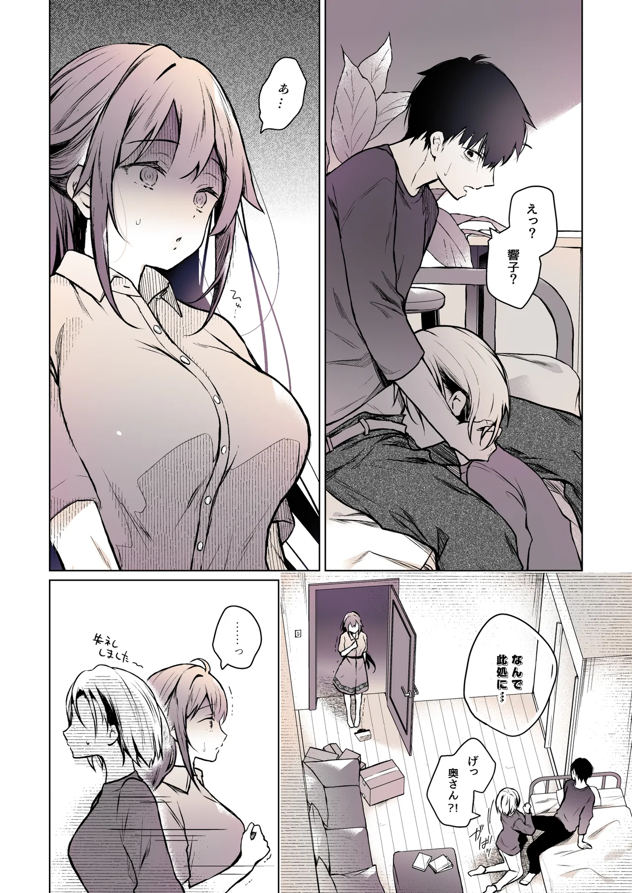 コ○ティア出張編集部に行った日から妻の様子が... 4 + extra 2 - page9