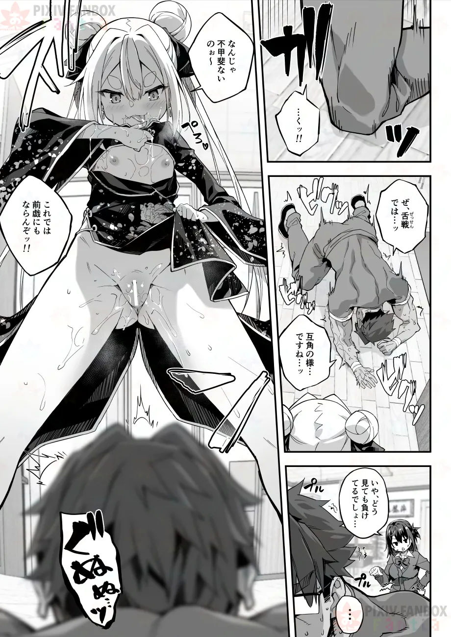 【FC先行連載】秘孔整体3 - page35