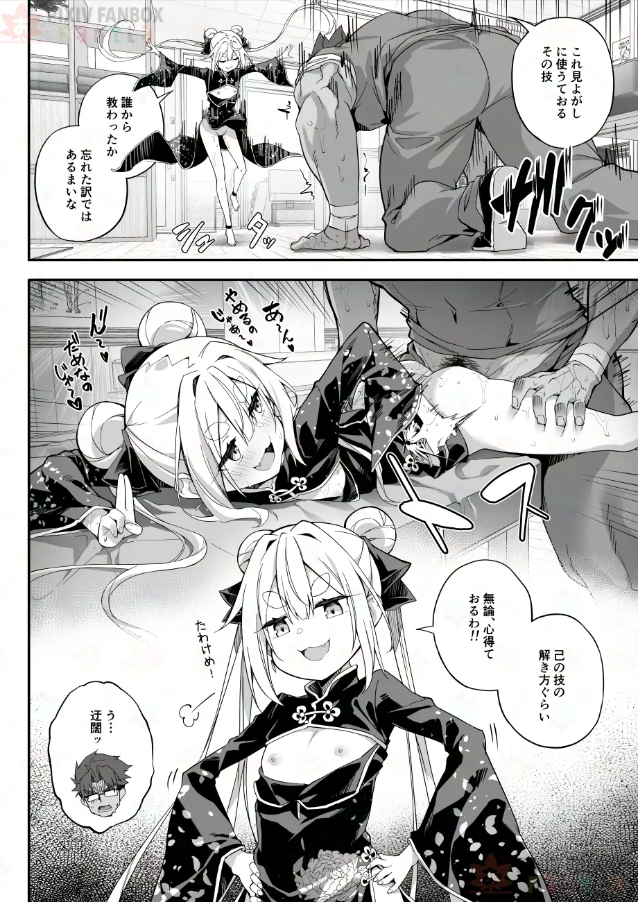 【FC先行連載】秘孔整体3 - page44