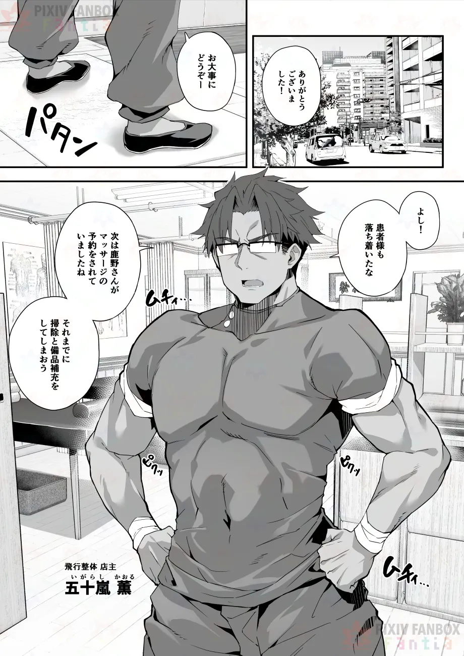 【FC先行連載】秘孔整体3 - page5