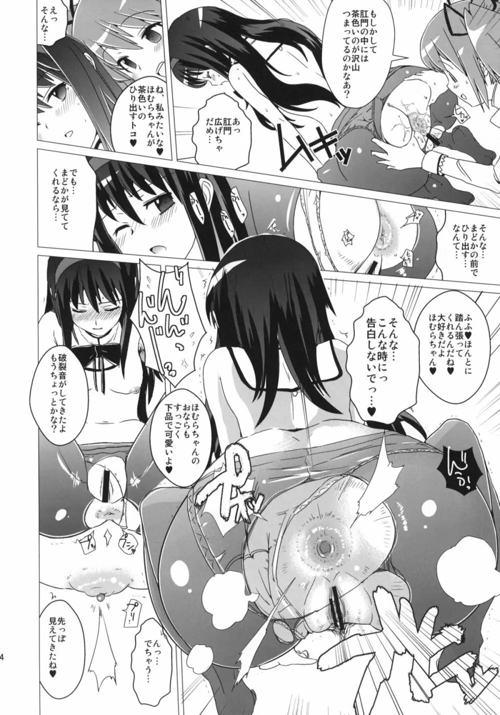 変態少女 +おまけペーパー - page13