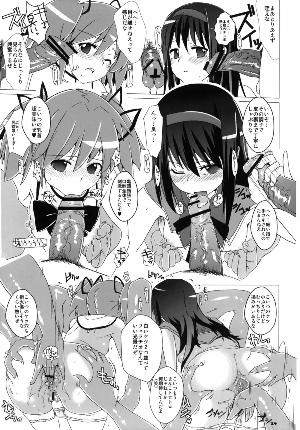 変態少女 +おまけペーパー - page18