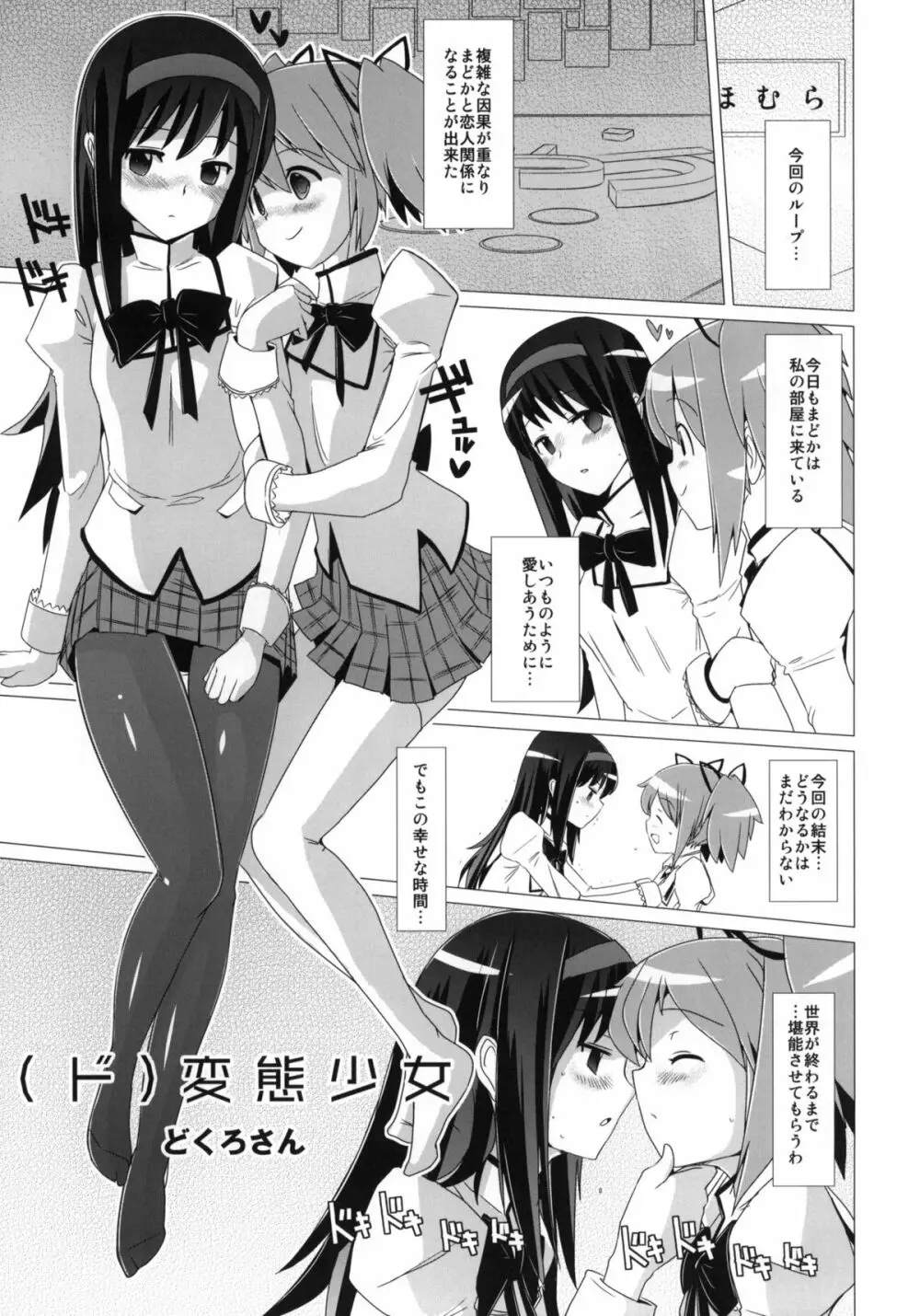 変態少女 +おまけペーパー - page2