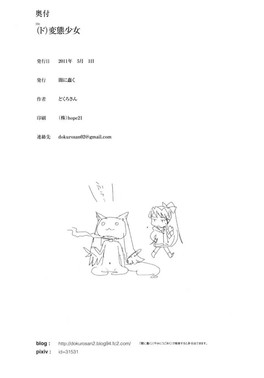 変態少女 +おまけペーパー - page25