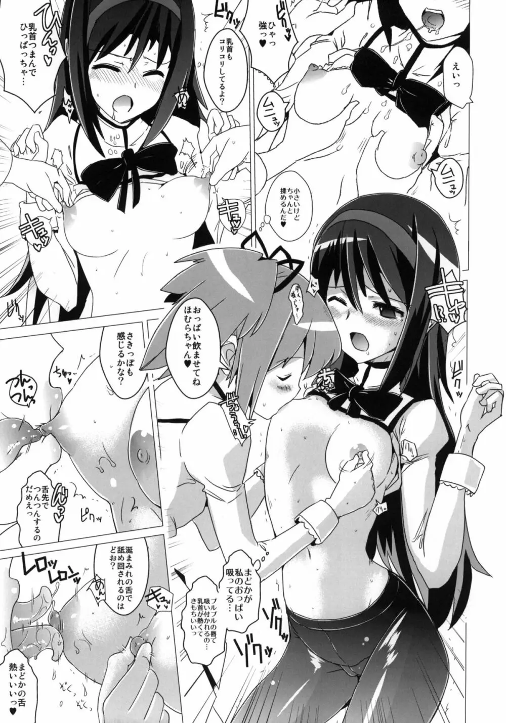 変態少女 +おまけペーパー - page4