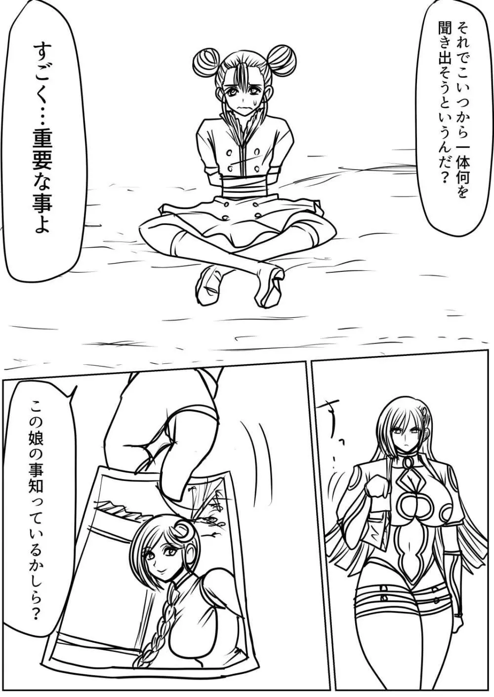 脂肪ゆうぎ第9闘 - page33